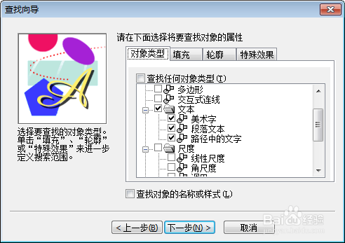 CorelDRAW12少数文字转不了曲线解决办法
