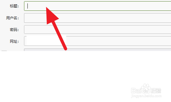 KeePassXC如何存储密码