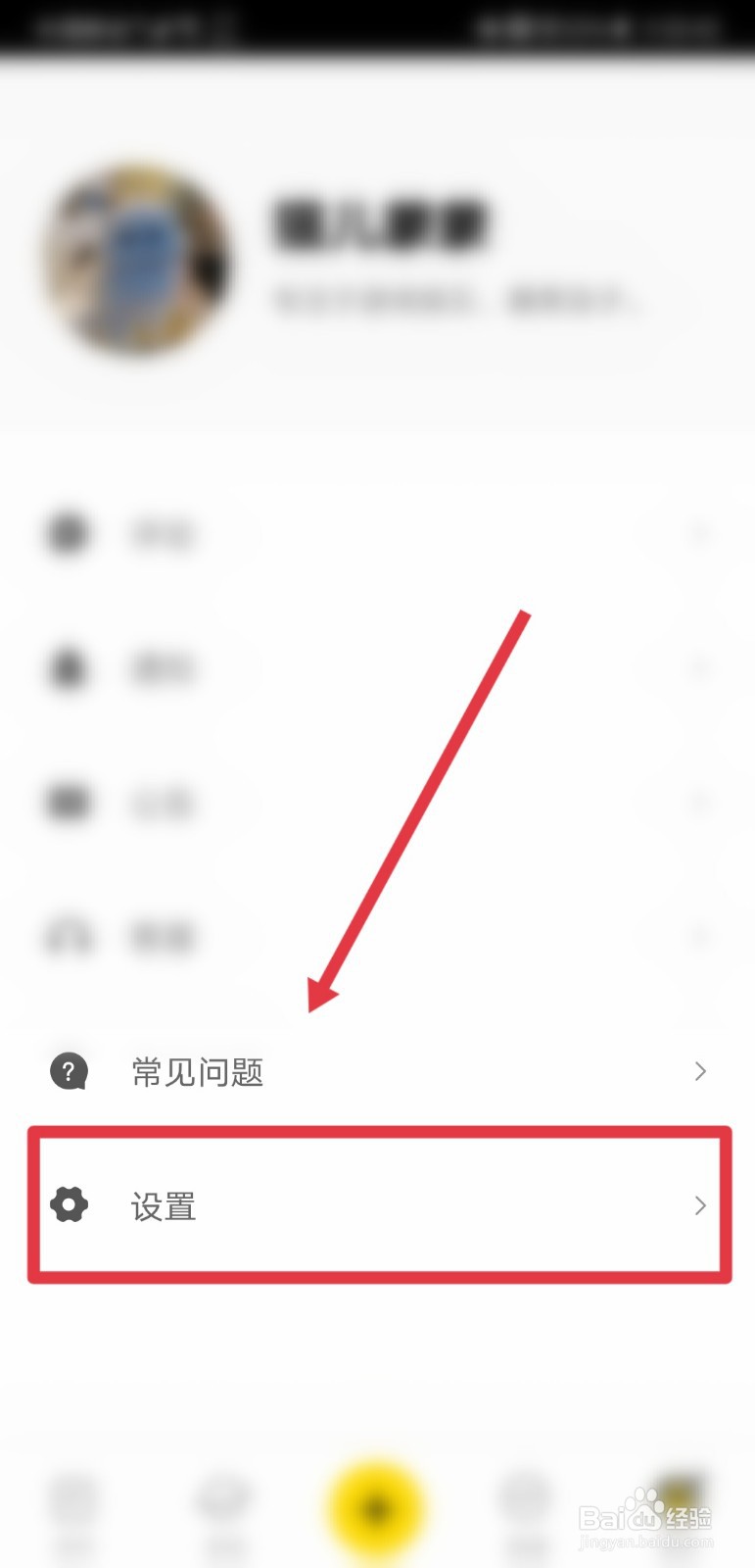企鹅号怎么设置相机访问权限