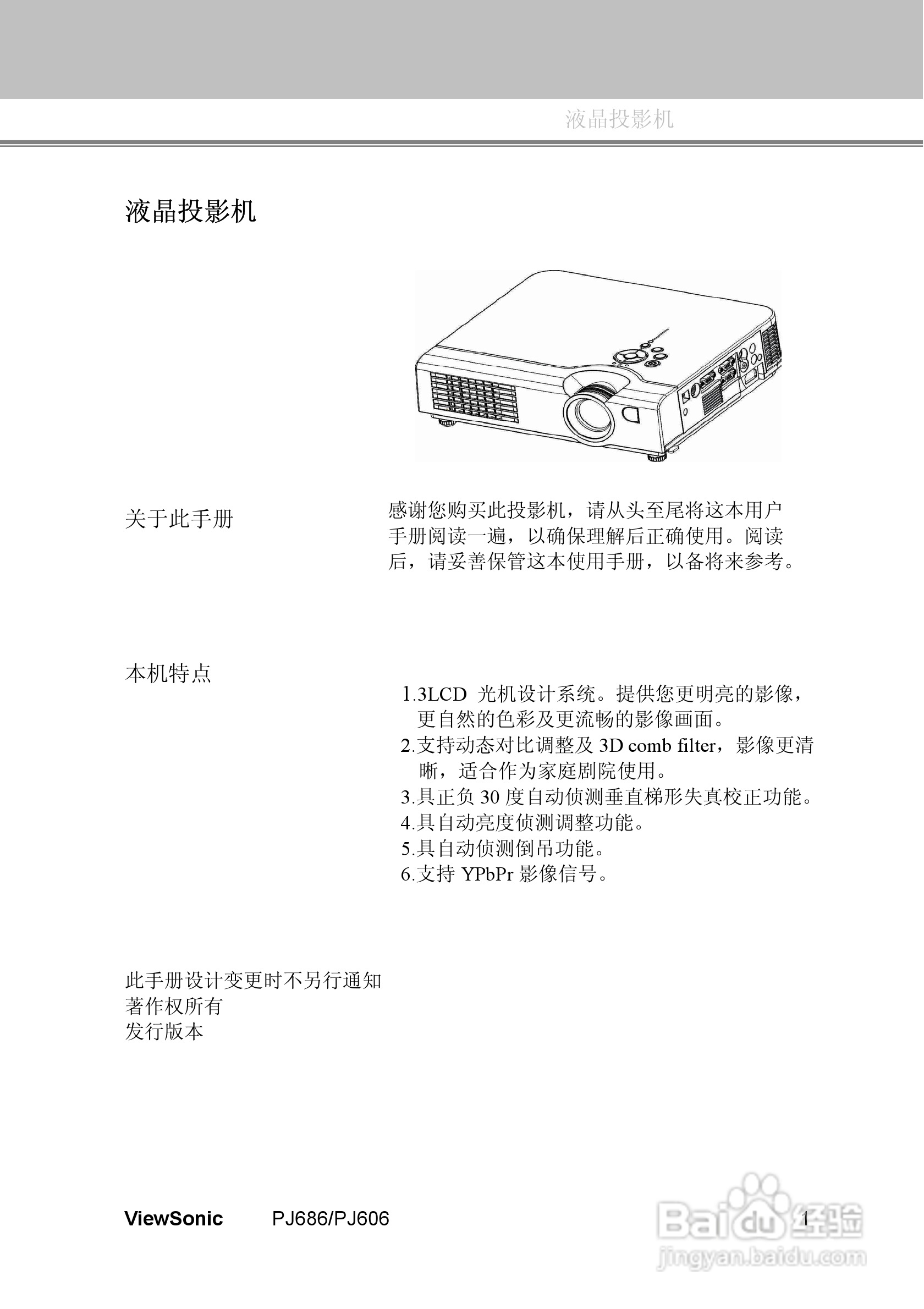 优派PJ686投影机使用说明书:[1]
