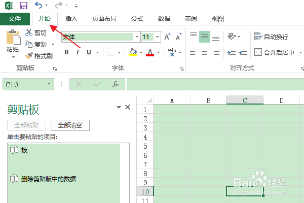 软件Excel:如何清空剪贴板中的数据