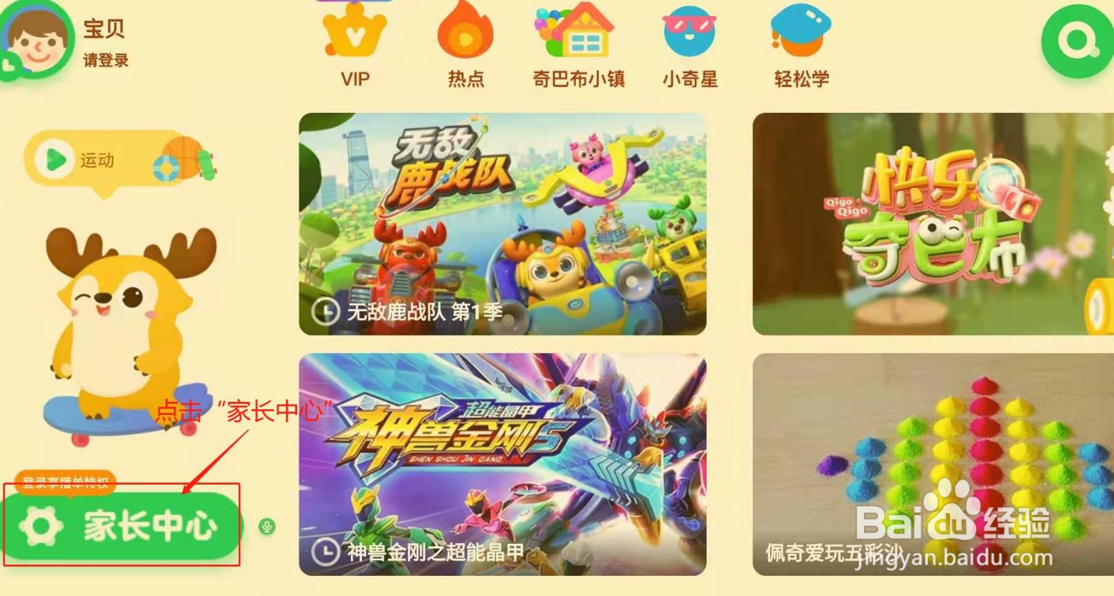 爱奇艺奇巴布如何开启护眼模式