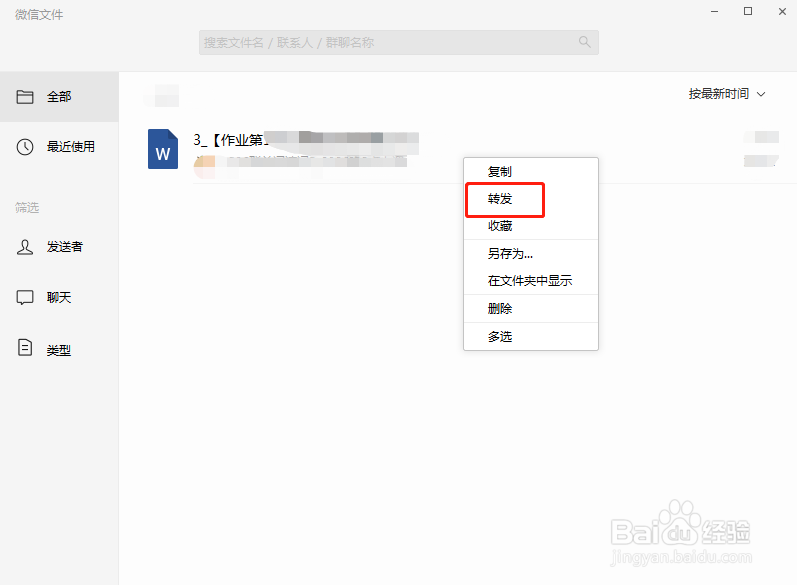 怎么把电脑微信收到的文件发给好友