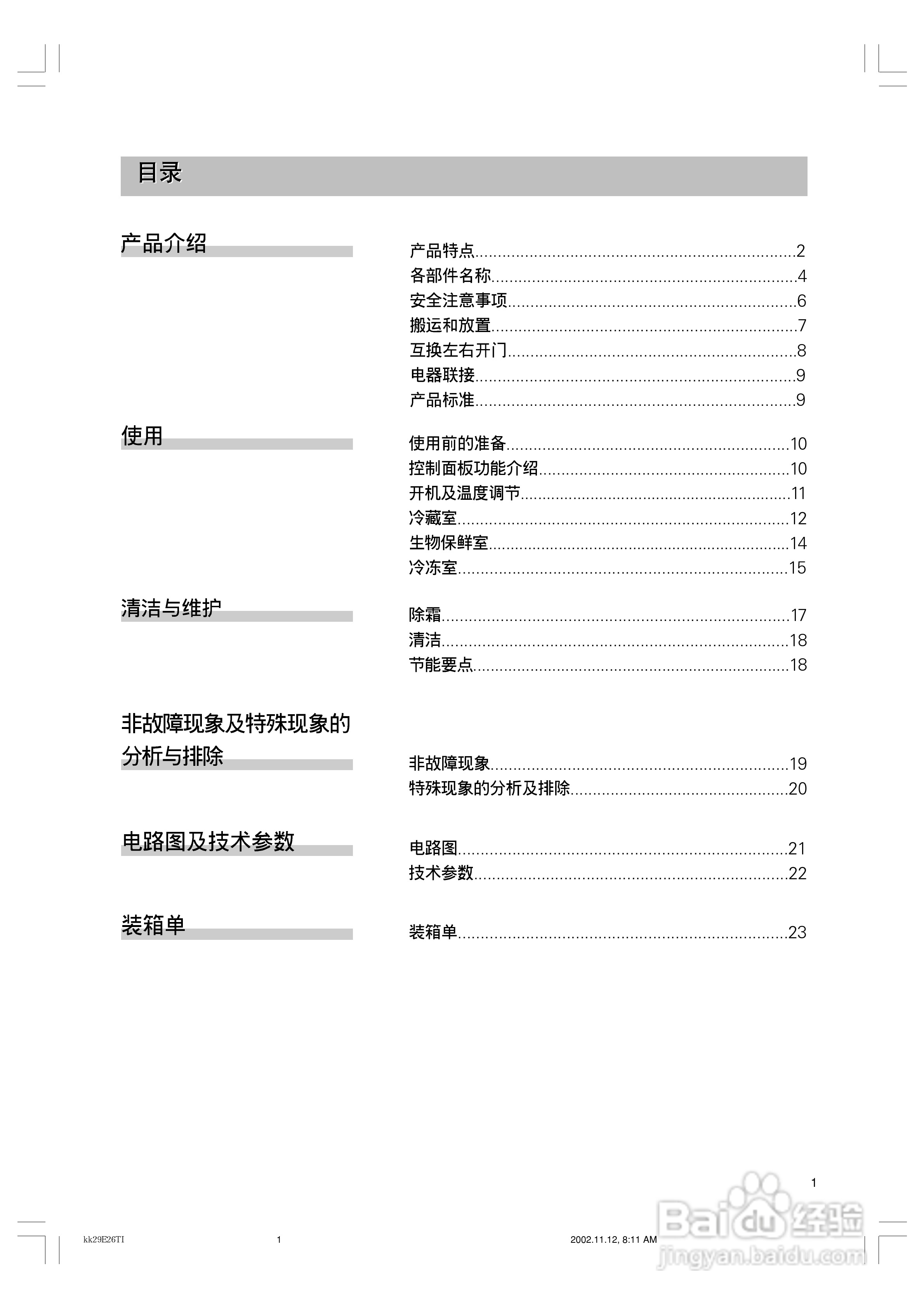 西门子KK25E28TI电冰箱使用说明书:[1]