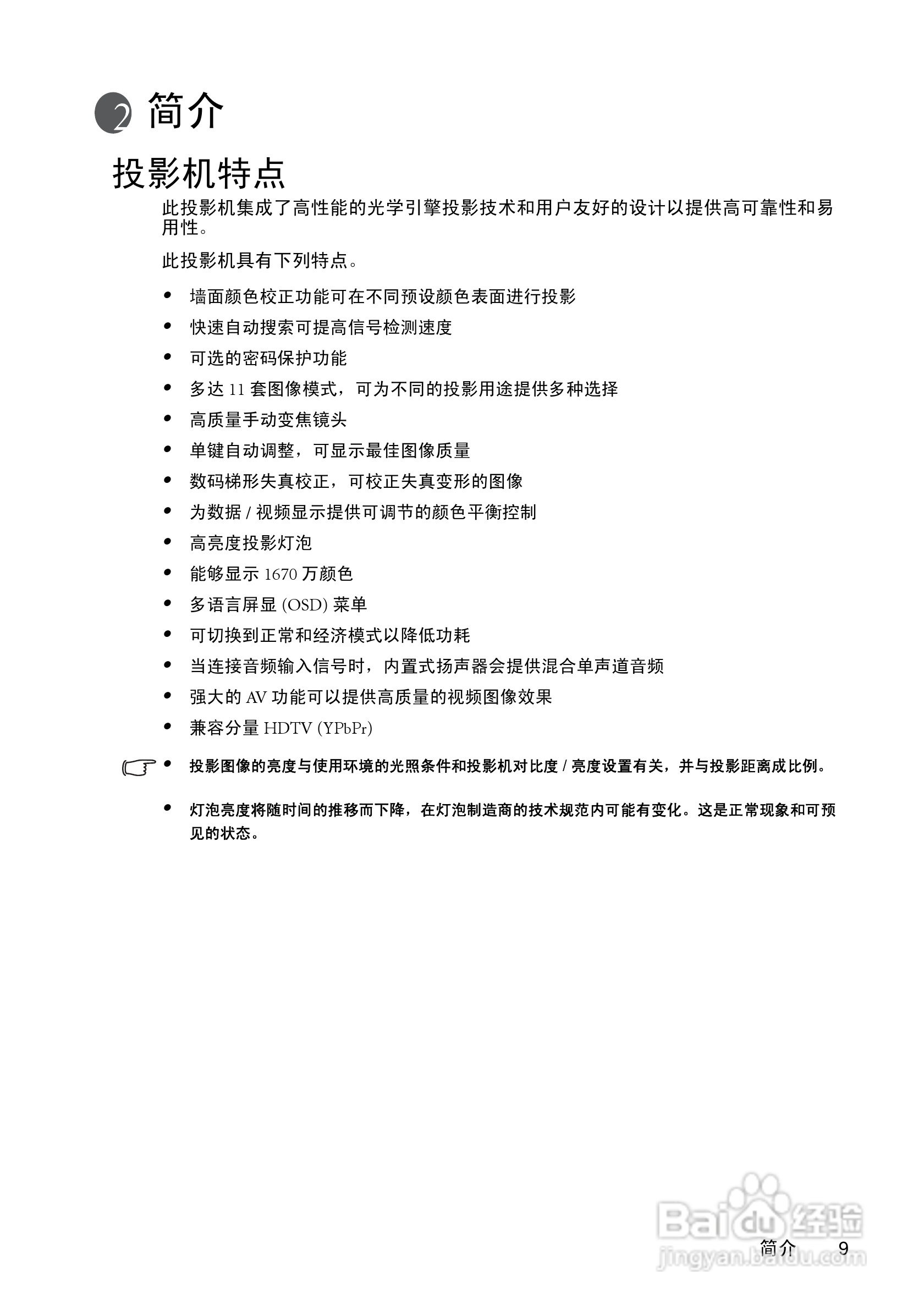 明基MP622投影仪使用说明书:[1]