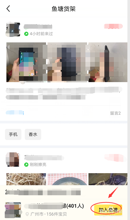 闲鱼怎样加入鱼塘