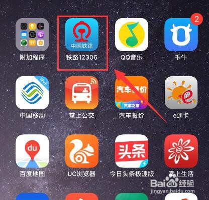 在12306App中如何查看历史订单？