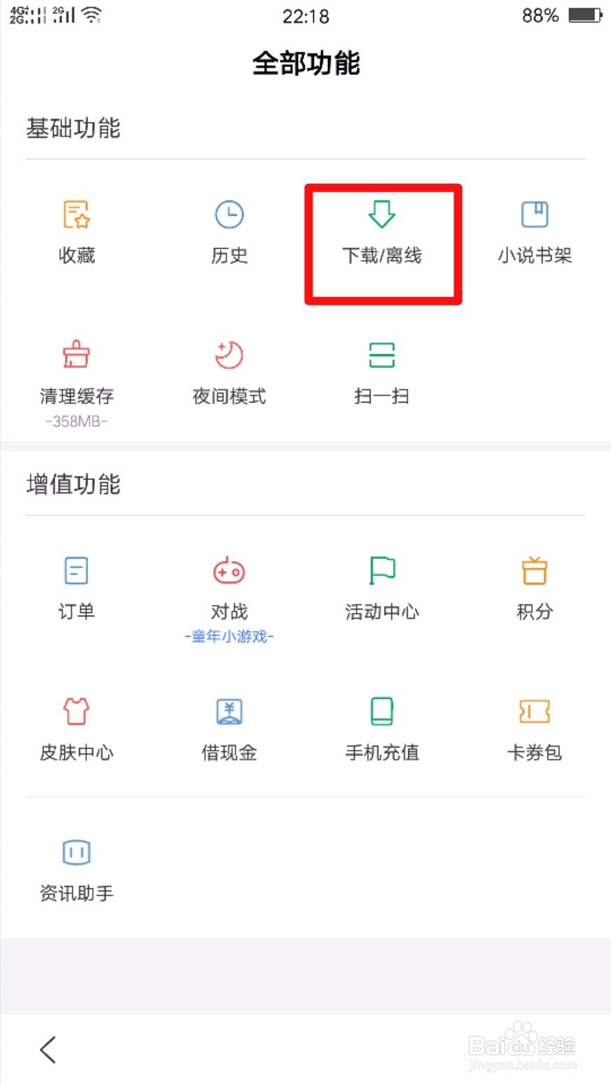 手机百度如何删除已下载的应用