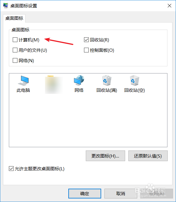 Win10系统,如何在电脑桌面显示“此电脑”图标