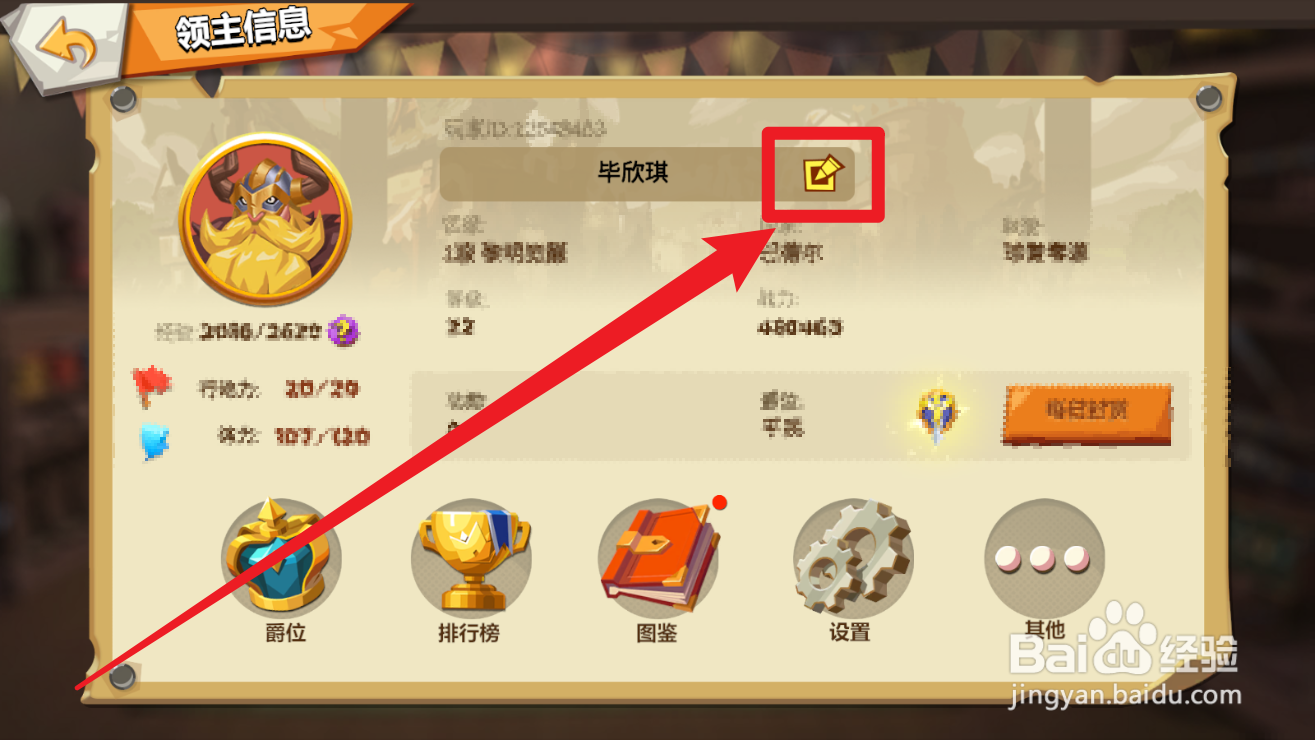 剑与黎明手游怎么改名