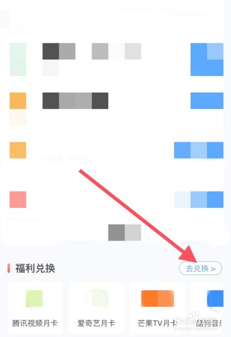 和彩云如何兑换免费视频会员
