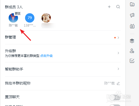 电脑版钉钉群里怎么修改自己的名字