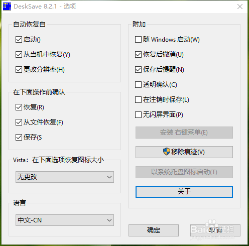 如何保存桌面图标布局（win10兼容）？