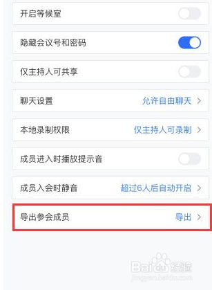 腾讯会议怎么导出参会人员