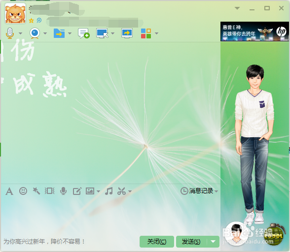 如何设置QQ聊天窗口背景 QQ聊天背景如何设置