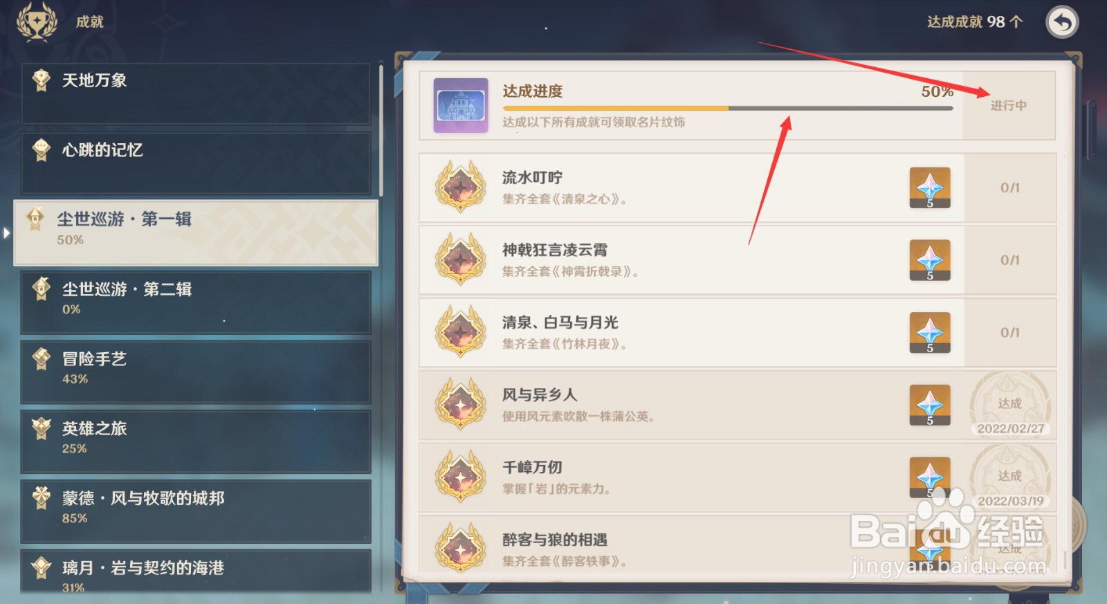 原神2.6版本成就奖励怎么领取