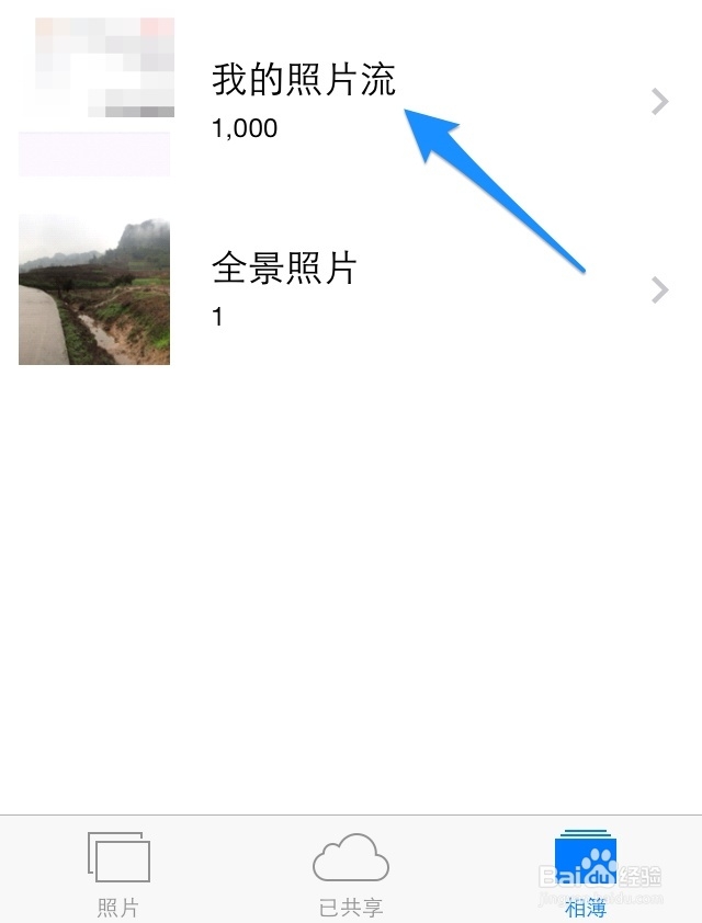 iCloud里没有照片流
