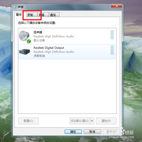 Win7麦克风声音小怎么办？