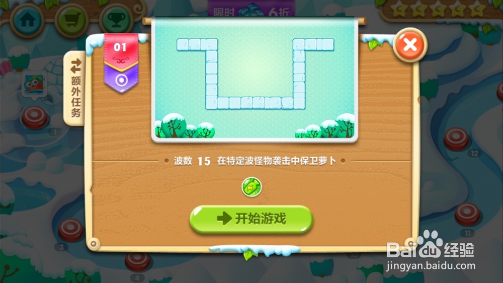 手机版保卫萝卜2第一关通关攻略