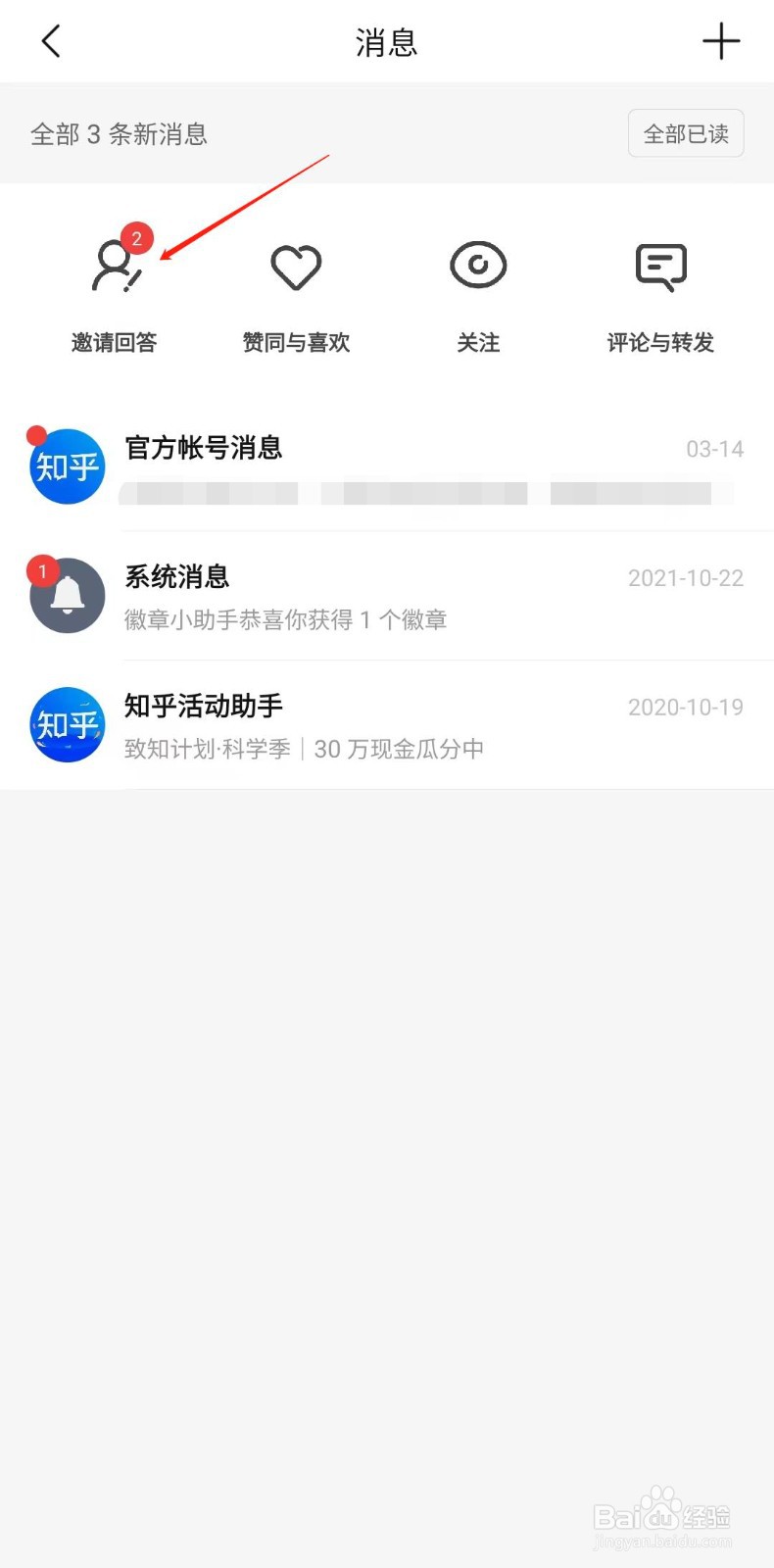 知乎在哪里查看邀请回答的问题