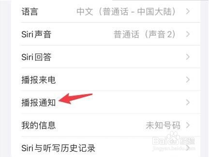 苹果手机怎么关闭耳机播报