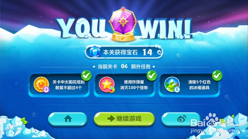 手机版保卫萝卜2第六关通关攻略