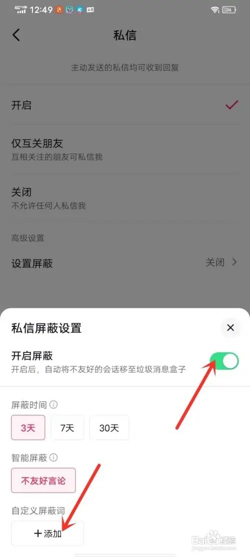 抖音私信屏蔽词怎么设置?