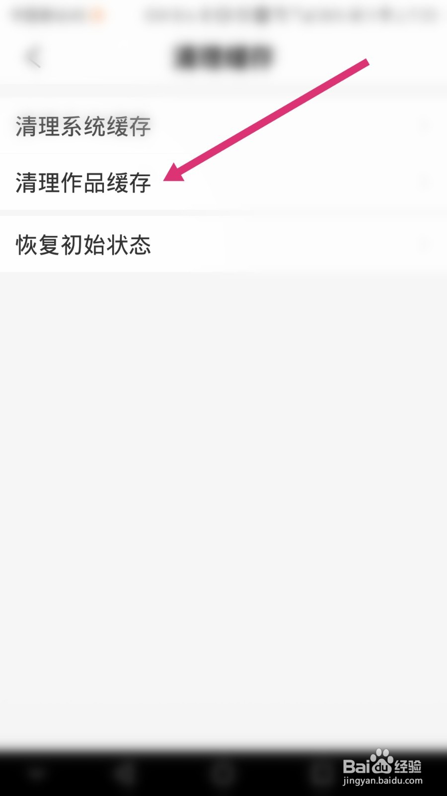 彩视软件如何清理作品缓存