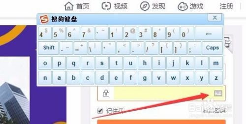 如何打开搜狗浏览器的安全软键盘