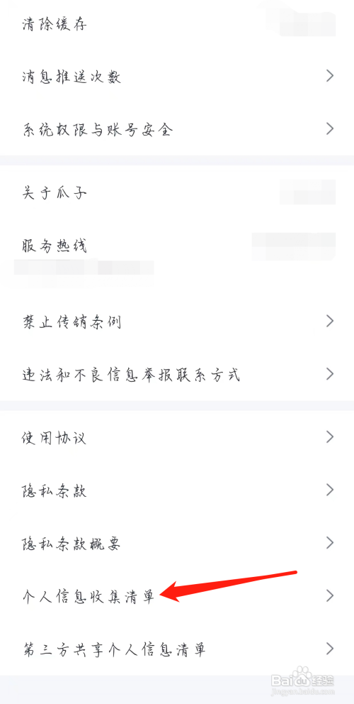 瓜子二手车查看个人信息收集清单怎么做