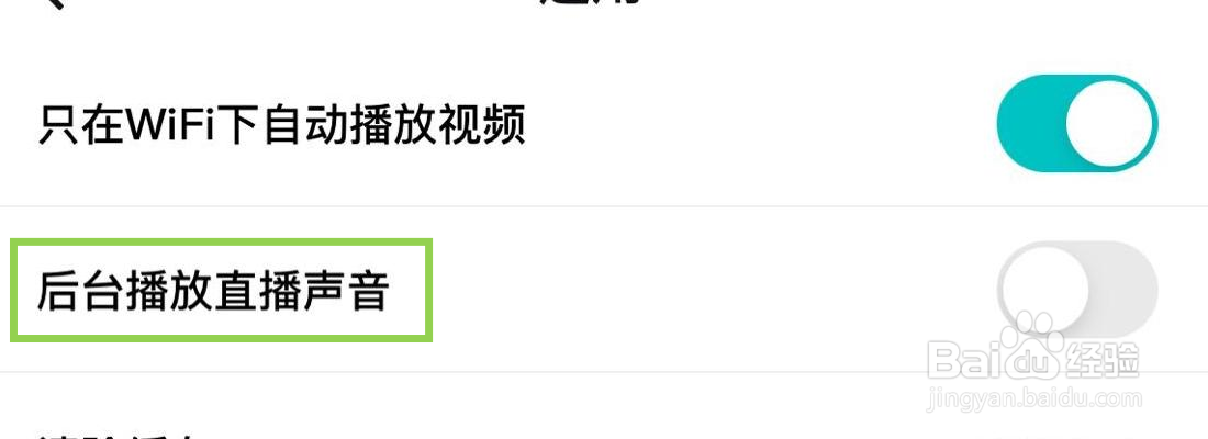 得物后台播放直播声音在哪里关闭