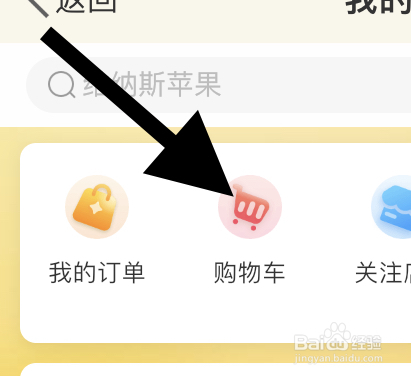 微博在哪查看我的购物车订单?