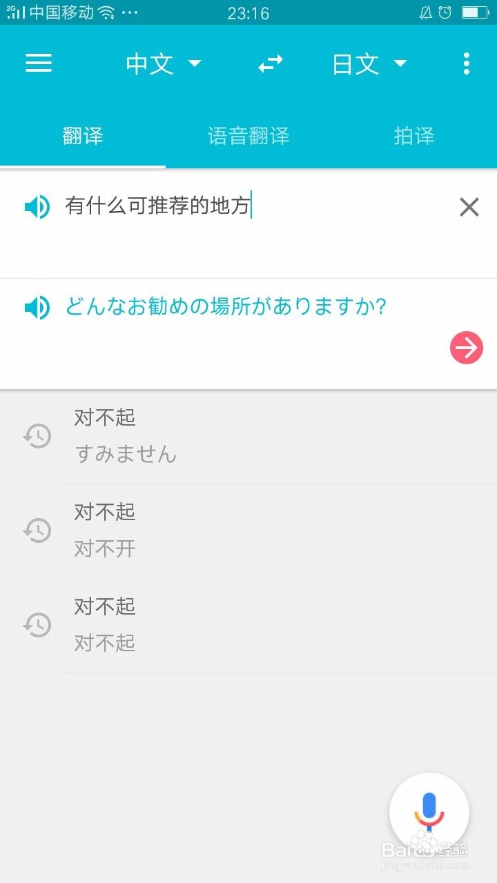 去日本旅行必备的几个日语。