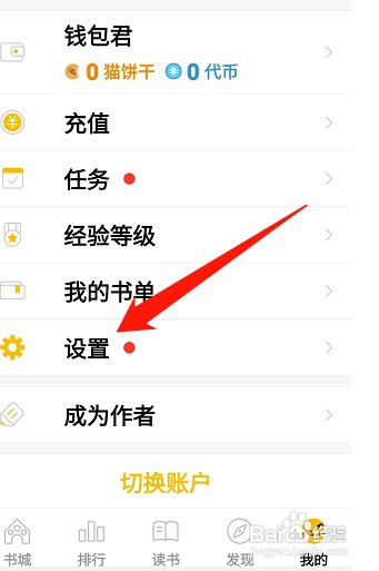 刺猬猫阅读怎么才能打开音量键翻页功能