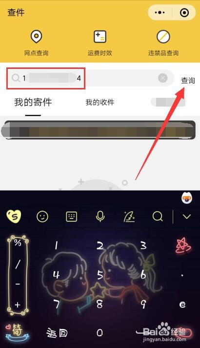 韵达快递单号怎么查询