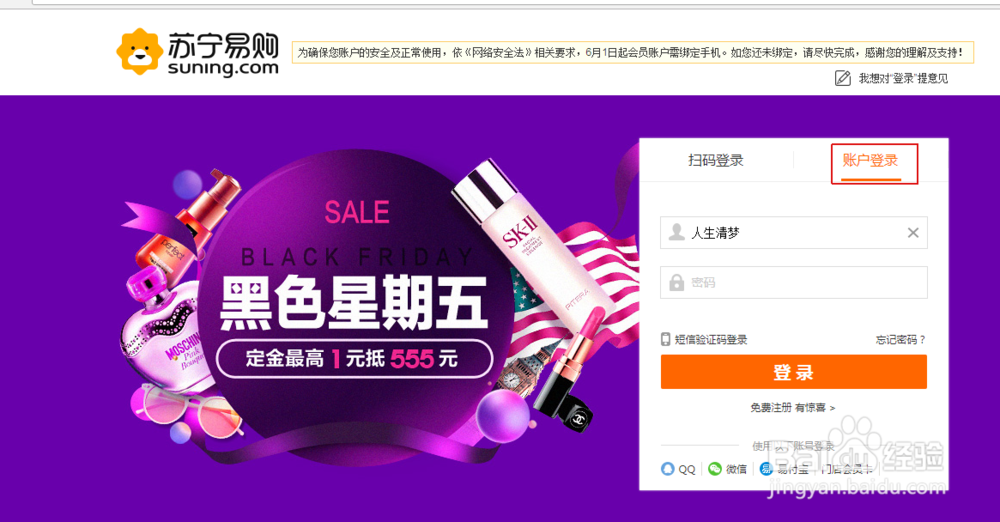 如何登录苏宁易购网站,进行购物