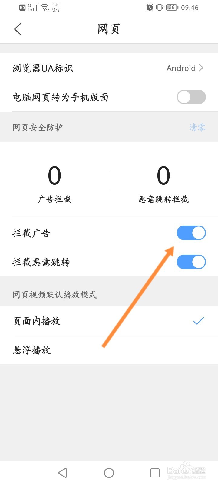 QQ浏览器怎么开启拦截广告功能