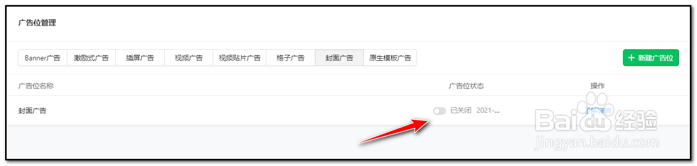微信小程序流量主如何关闭广告显示