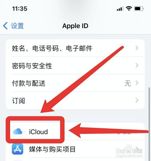 苹果id验证码如何输入另一台设备