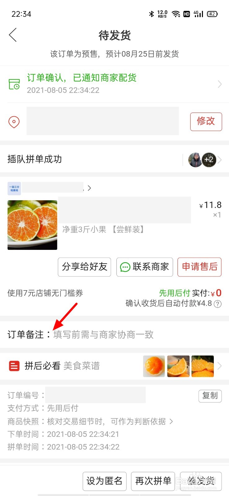 拼多多如何给卖家备注