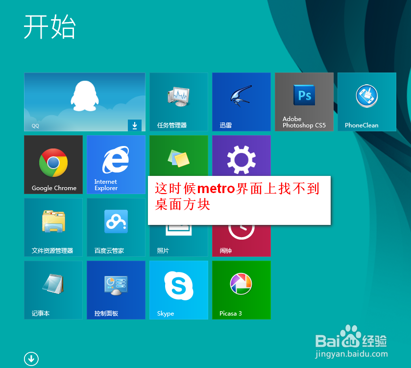 win8系统怎样进入电脑桌面