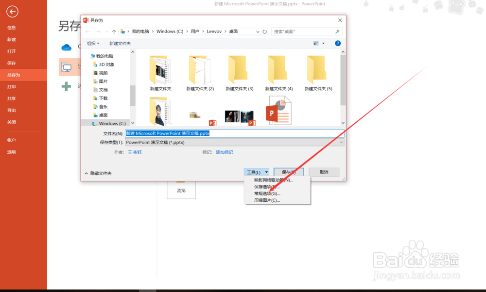 PPT2013幻灯片怎么设置密码