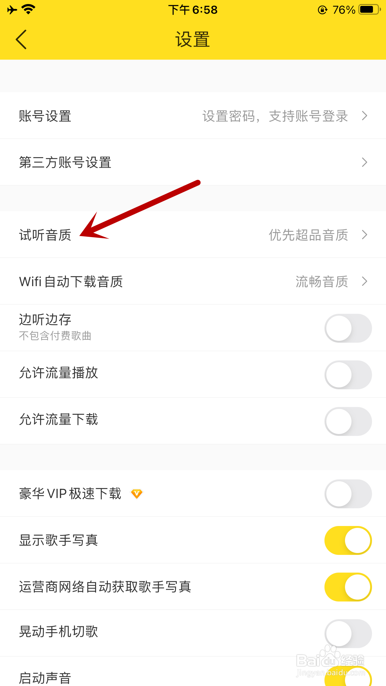 酷我音乐如何将试听音质设置为无损音质