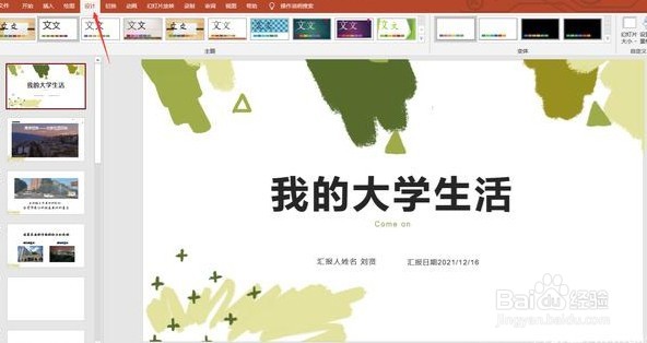 如何制作ppt