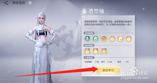 天谕手游造型师职业怎么选择