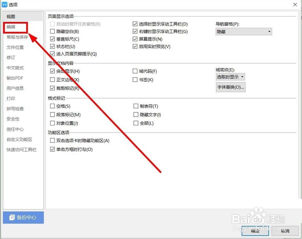 wps怎么取消输入网址或邮箱默认添加超链接