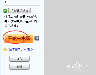 怎么给图片去水印简单教程