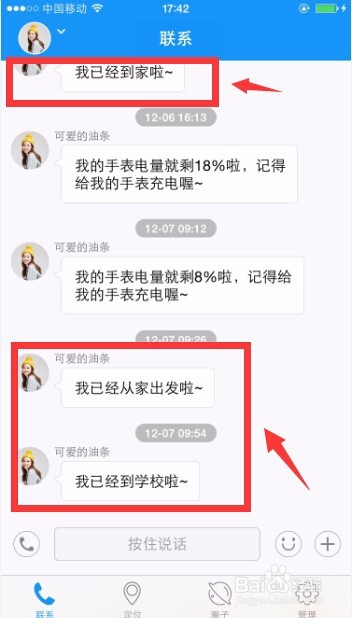 360儿童卫士手表如何设定安全区域