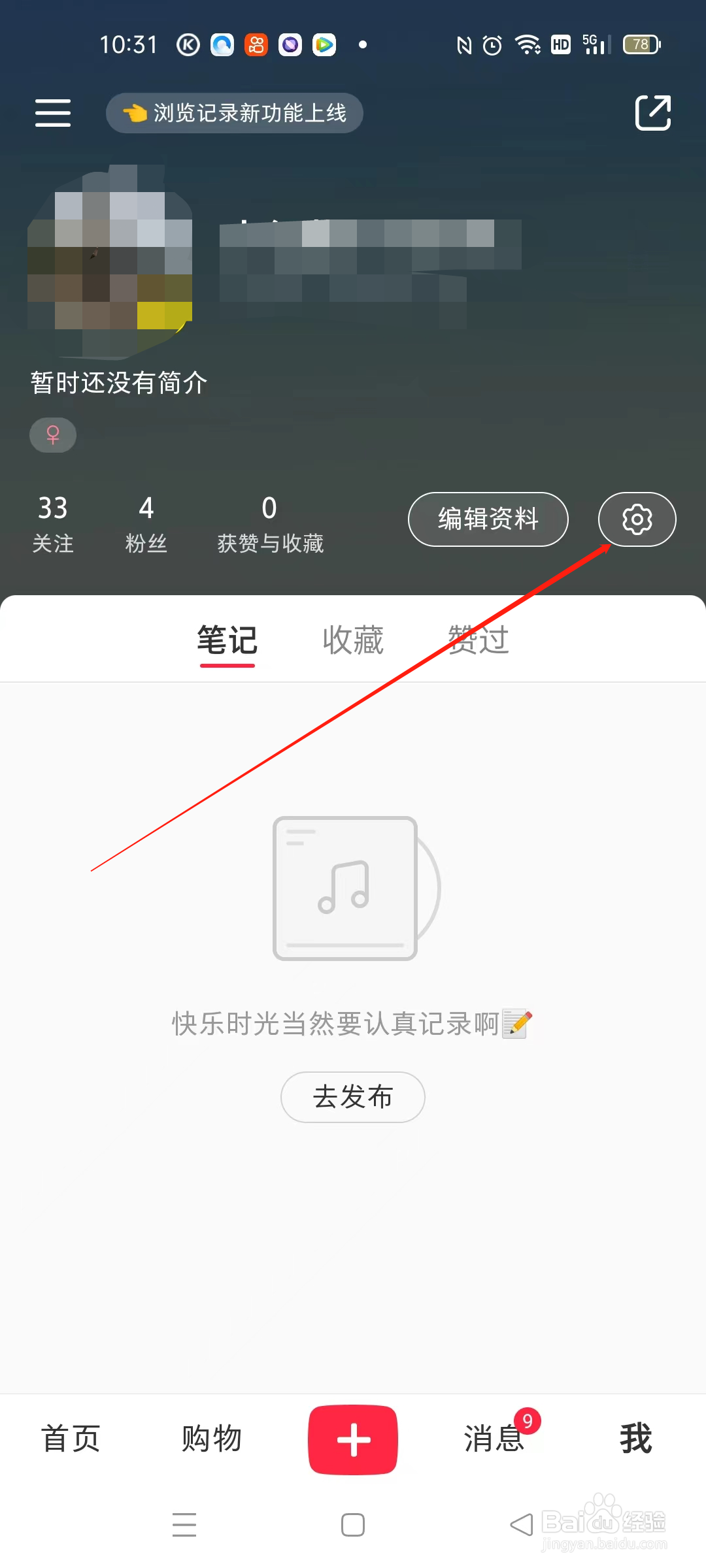 小红书怎么反馈意见