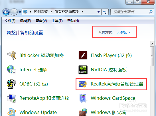 realtek高清晰音频管理器设置前面板教程